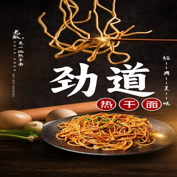 【韩小面达人专属】武汉热干面秘制牛肉杂酱面夏天吃凉面多口味拌面