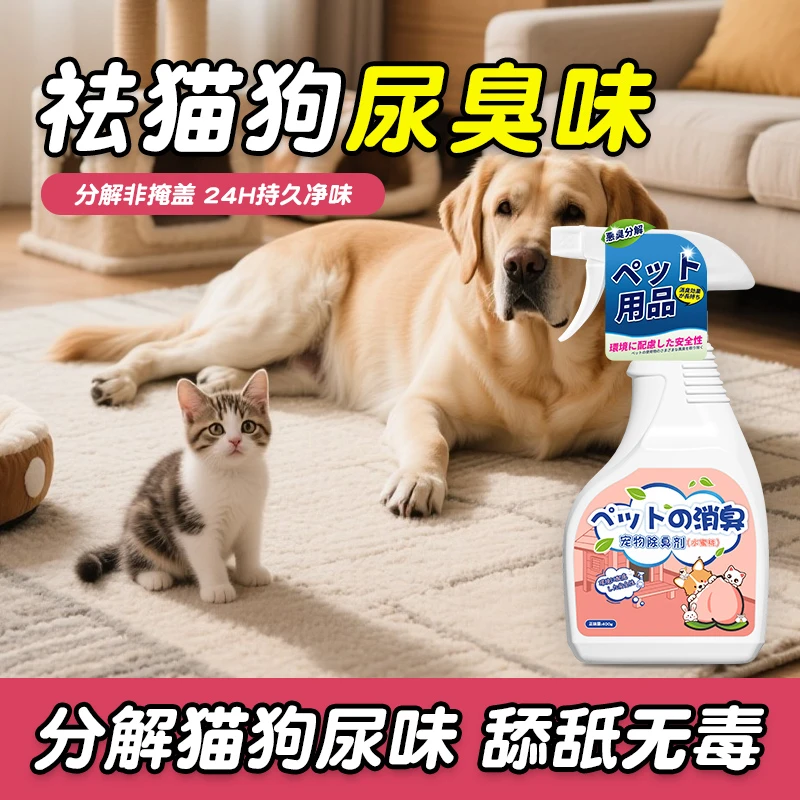 猫狗宠物除味剂室内家用猫砂盆猫尿除臭喷雾除狗尿异味空气清新剂