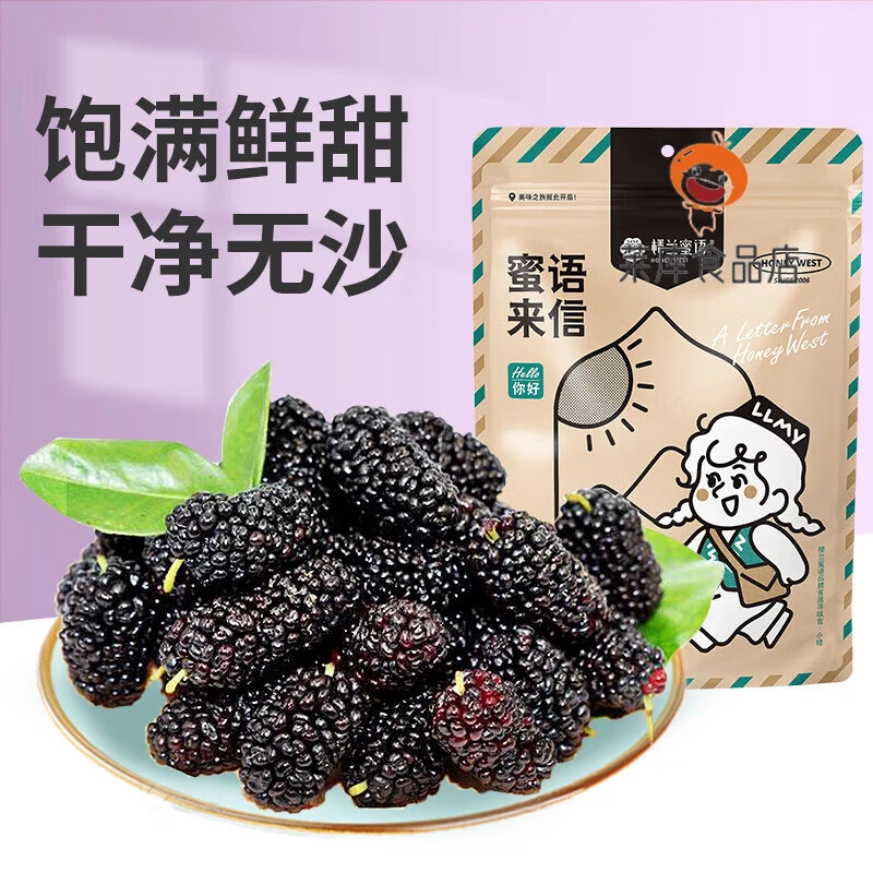 【楼兰蜜语】新疆桑葚干头茬桑果即食干净泡茶特产小零食