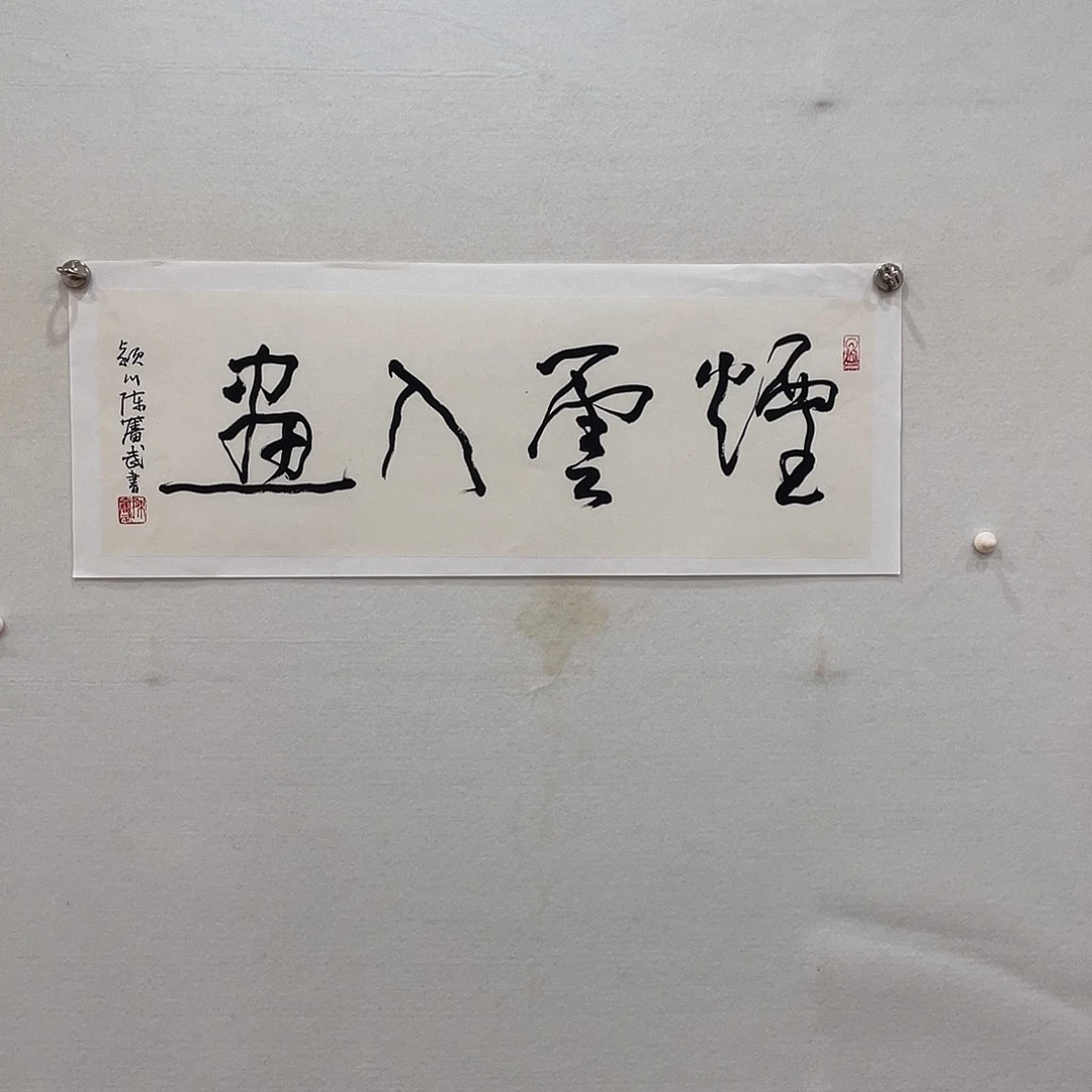 横款博航艺术书法作品
