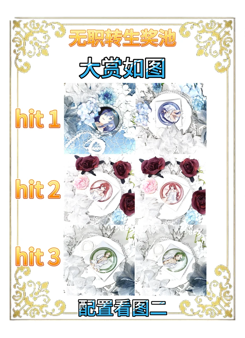 （无职转生奖池）50发无职转生睡衣吧唧（爱丽丝 洛琪希 希露菲）