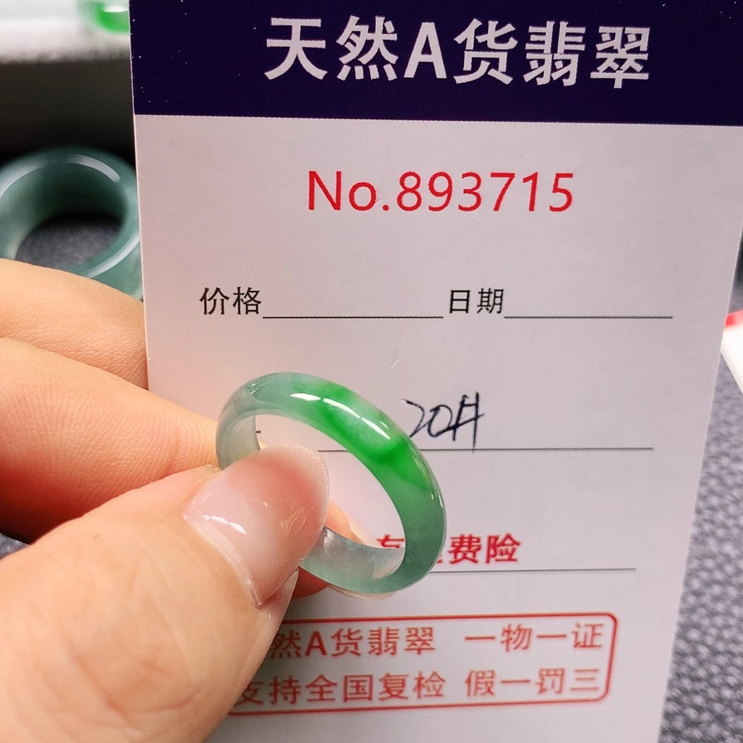 翡翠戒指未镶嵌用****520号