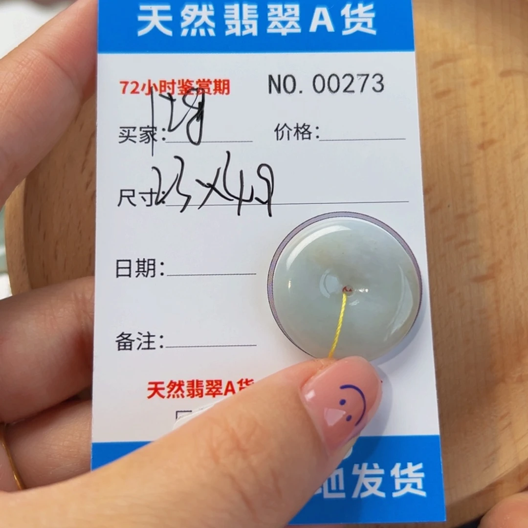 翡翠未镶嵌颈饰平安扣273