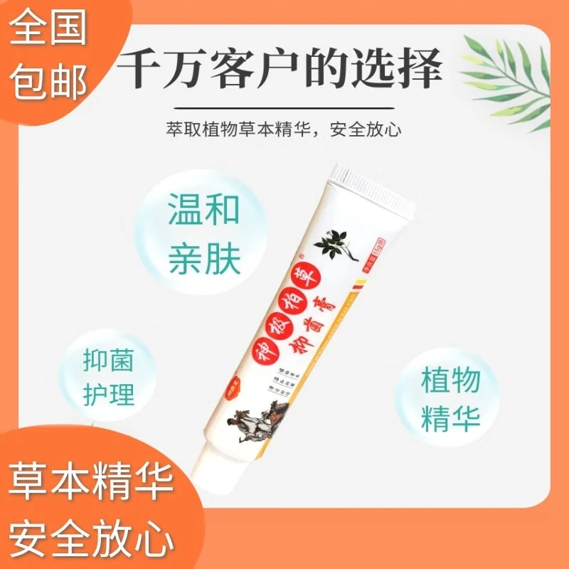 神极柏草膏草本配方抑菌止痒乳膏润肤舒缓皮肤外用多效温和温和