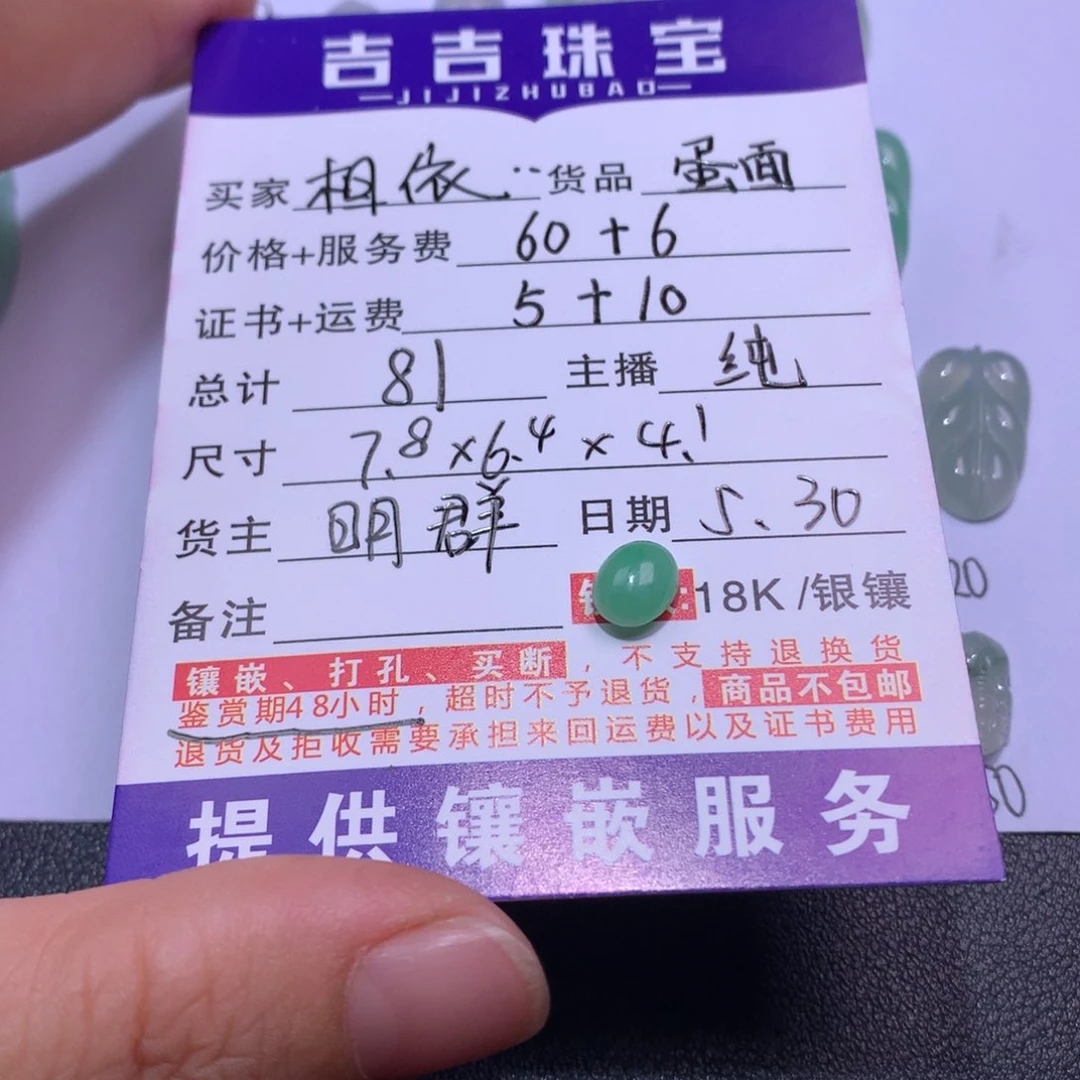 翡翠未镶嵌吊坠(不含链)相**伴蛋