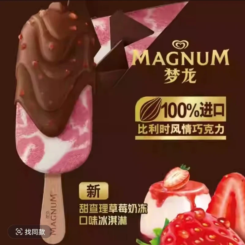 和路雪梦龙草莓牛乳口味冰淇淋62g/支次日达网红雪糕雪糕同城配