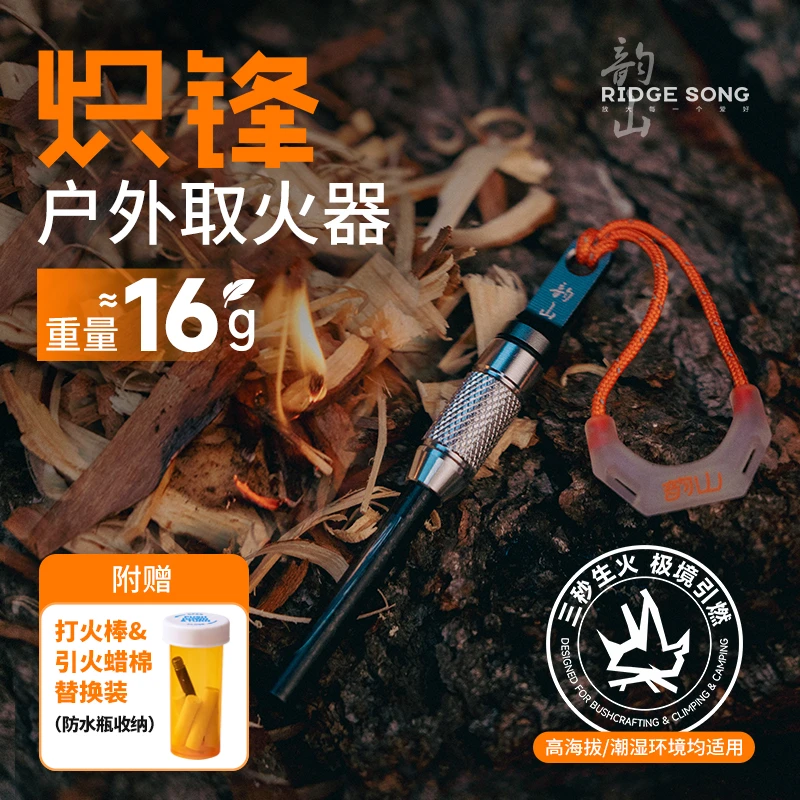 韵山炽锋户外取火器打火棒打火石野外取火打火镁棒BC荒野生存装备