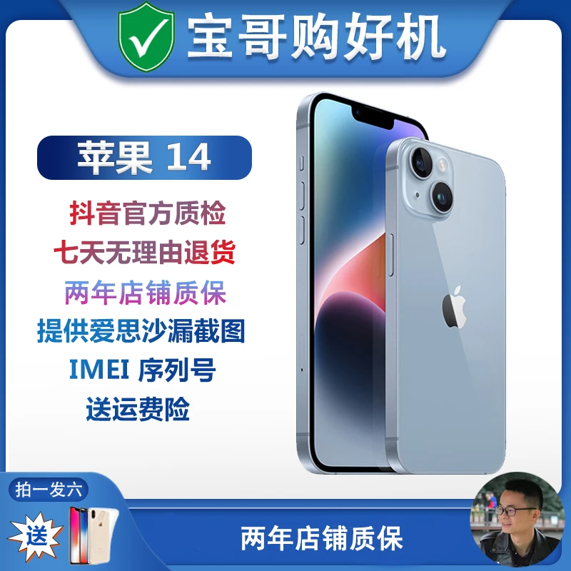 99新 Apple/苹果 iphone14 国行全网通双卡三网5G精品手机