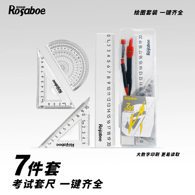 罗莎伯爵精选-002-学生高透材质精准测量学生圆规尺规套装