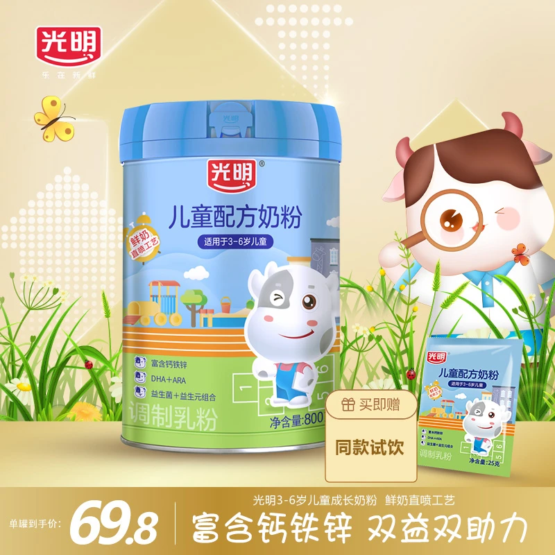 光明儿童配方奶粉3-6岁高钙铁锌益生元益生菌奶粉含DHA生牛乳800g
