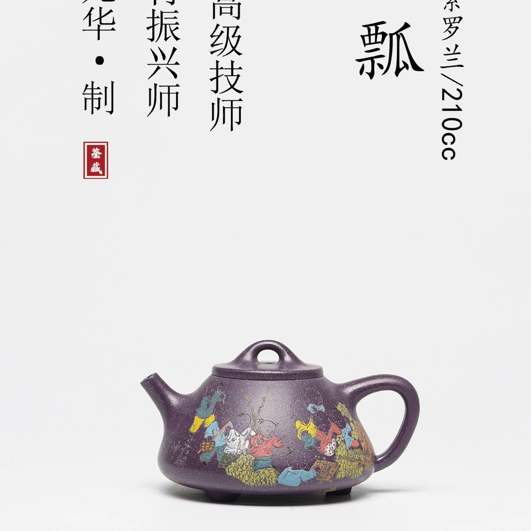 子冶石瓢·紫罗兰·210cc  周龙华老师作品