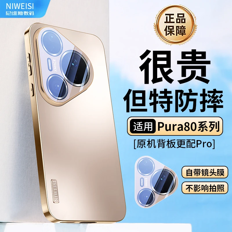 适用华为pura80pro+新款手机壳pura80pro防摔AF高清镜头膜80ultra
