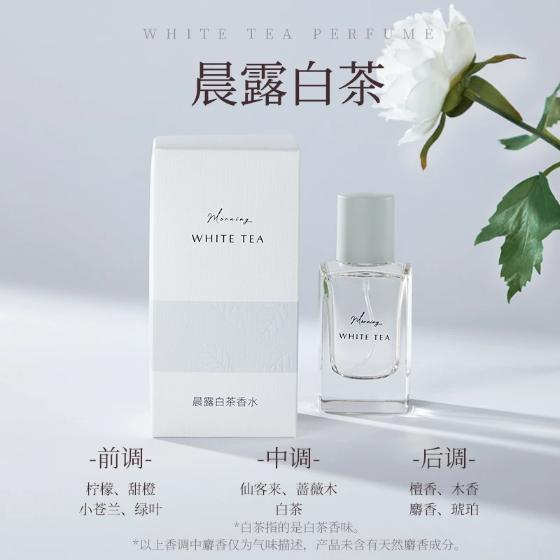 MINISO晨露白茶香水 名创优品