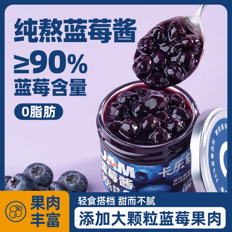 卡乐轻蓝莓酱儿童早餐面包吐司山药涂抹烘焙果酱瓶装yp