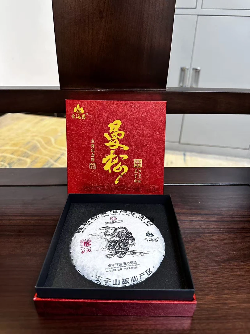9月23日  100克*5饼  22年曼松虎年生肖饼  生茶饼茶 MS020
