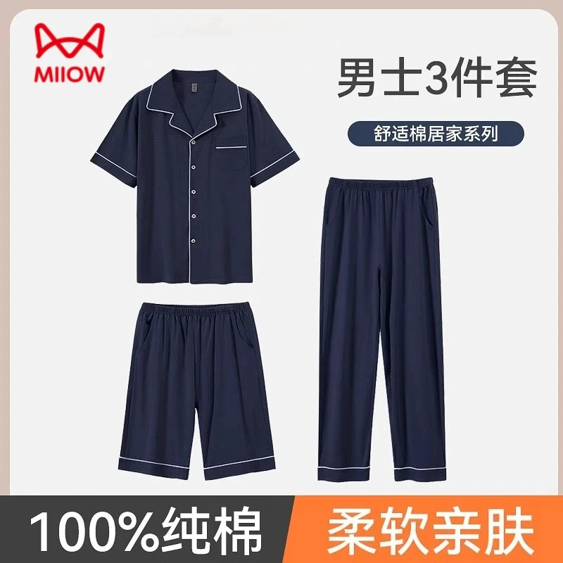 猫人薄款纯棉家居服三件套睡衣男短袖长裤居家秋季新款全棉套装