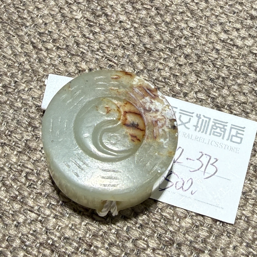 XL~373｜八卦珠| 山西文物商店