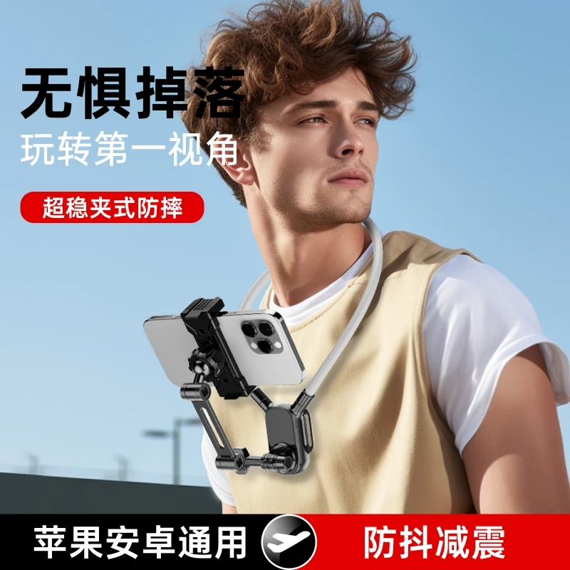 磁吸防抖挂脖手机支架第一视角胸前固定直播骑行钓鱼拍摄适用