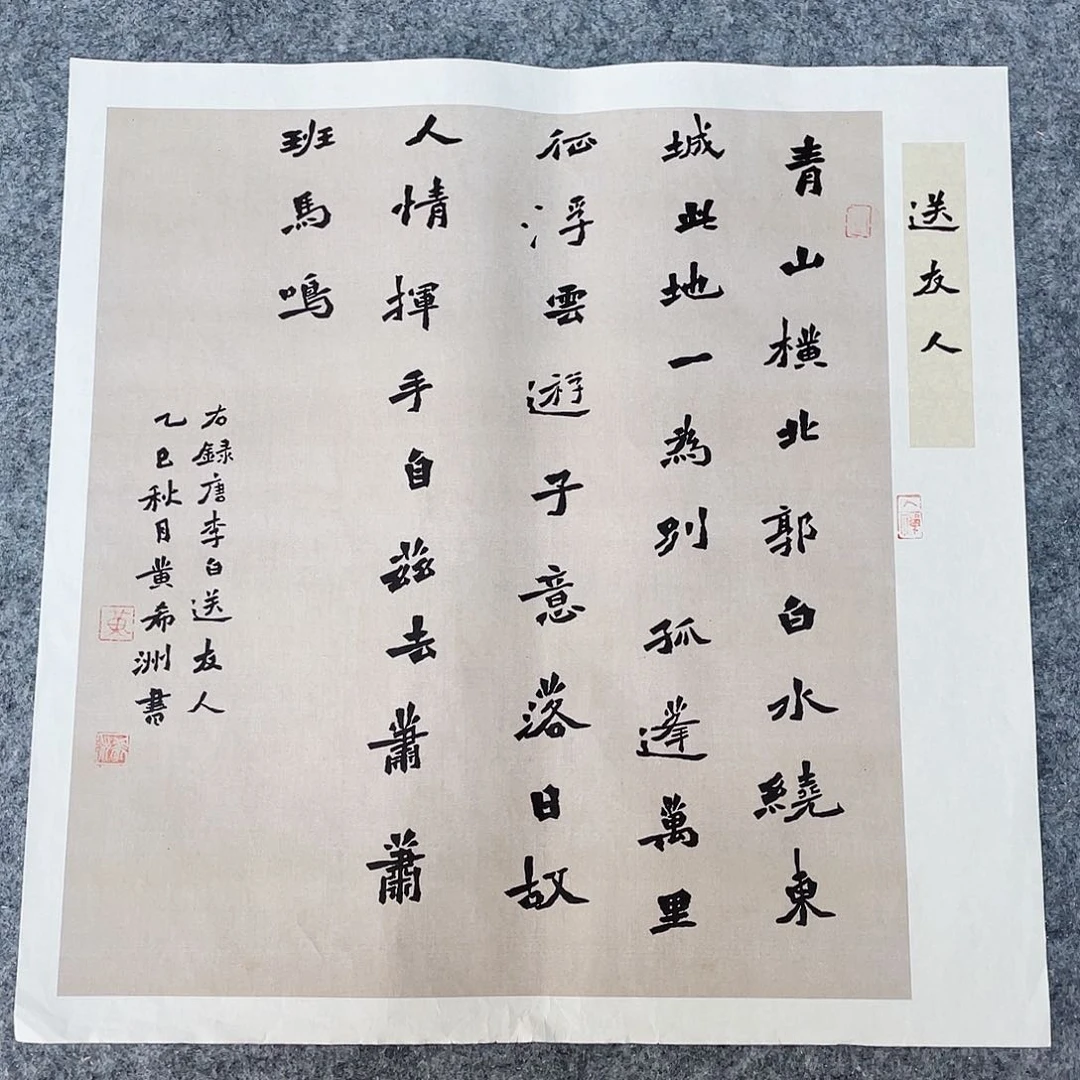 书法国展书家黄希洲46×46