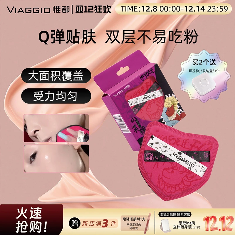 VIAGGIO 小芙狸无痕加厚粉扑清透服帖不吃粉遮瑕干湿两用超软厚实
