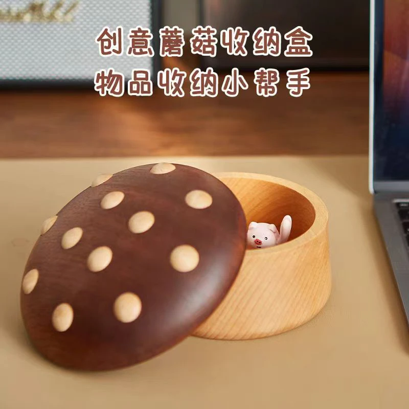 实木蘑菇精致收纳盒