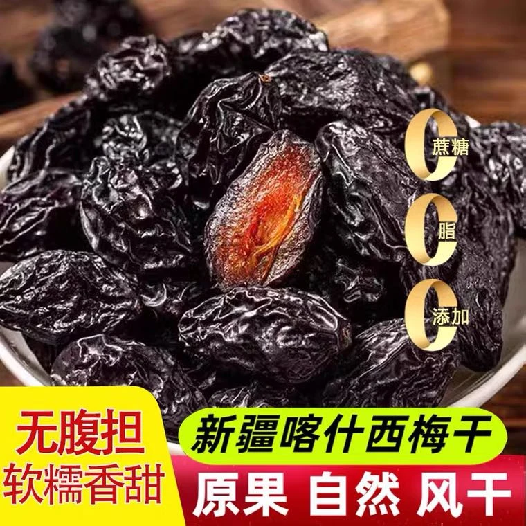 【新疆喀什西梅干】250g*4袋装 大果肉厚软糯酸甜休闲零食食品