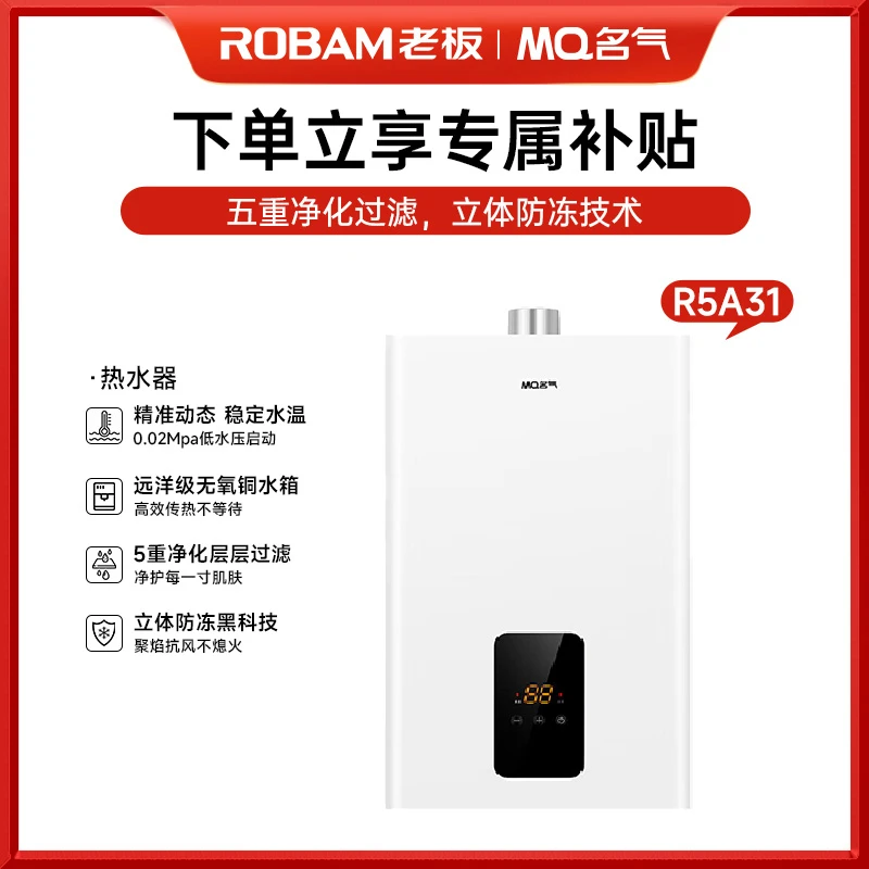 名气16L燃热R5A31变频水气双服 天然气热水器【老板集团出品】