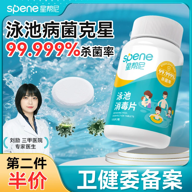 游泳池消毒片专用消毒剂家庭儿童婴儿净水二氧化氯泡腾片含氯氯片