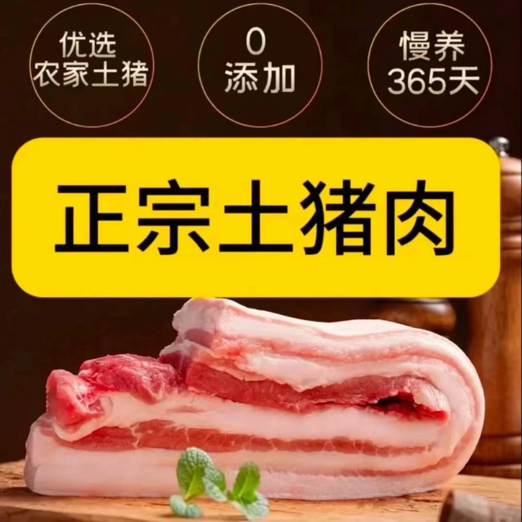 D【拍3斤五花送2斤到手5斤】农家散养土猪新鲜带皮五花肉顺丰包邮