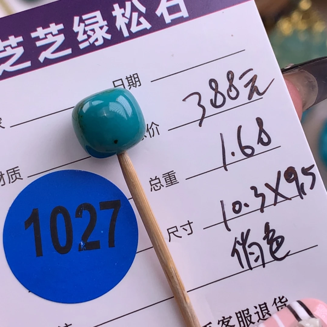 绿松石未镶嵌绿松石