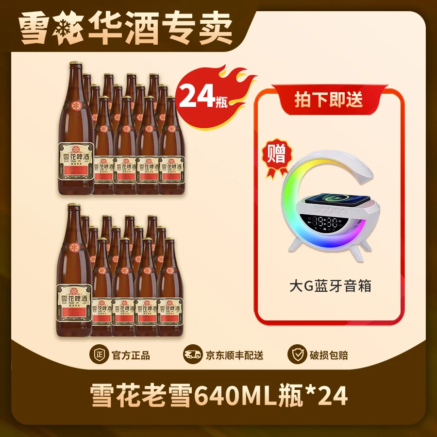 雪花经典醇香12度沈阳老雪啤酒精酿小麦啤酒640ml