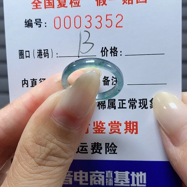 翡翠未镶嵌戒圈3352
