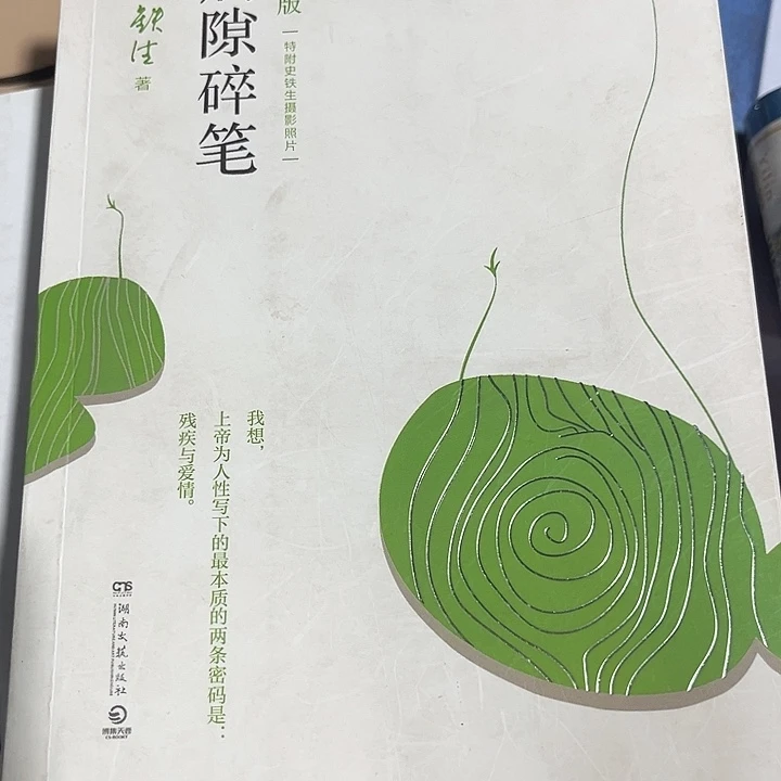 病隙碎笔全新推荐