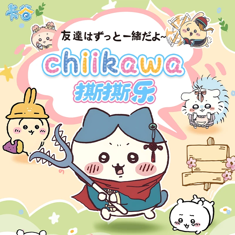 【撕撕推推乐】卡谷-chiikawa撕撕乐-第二弹 收藏卡牌盲盒代拆