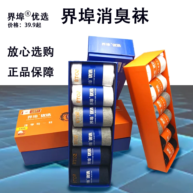 界埠夏季薄款纯棉抗菌消臭袜纯色中短筒透气吸汗消臭袜子男女同款