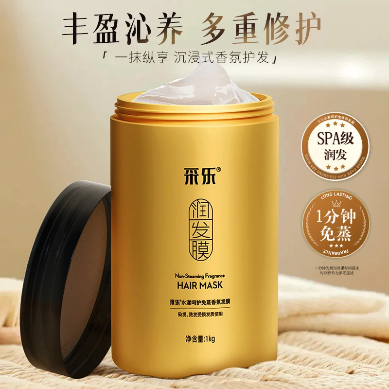 【针对烫染分叉】采乐沙龙级免蒸发膜强韧修护防断发 养发 护发精华