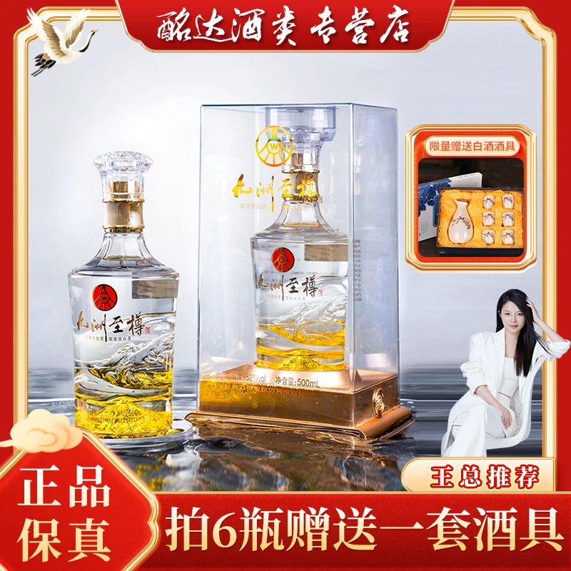 九洲至樽【王总推荐】五粮液股份出品精美醉月 浓香型白酒52度500ml
