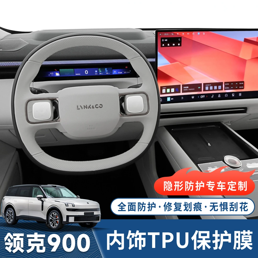 适用于领克900全车内外饰改装升级套餐领克900定制专用套餐2