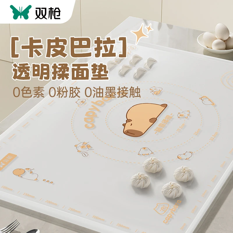 双枪透明卡皮巴拉揉面垫加大加厚