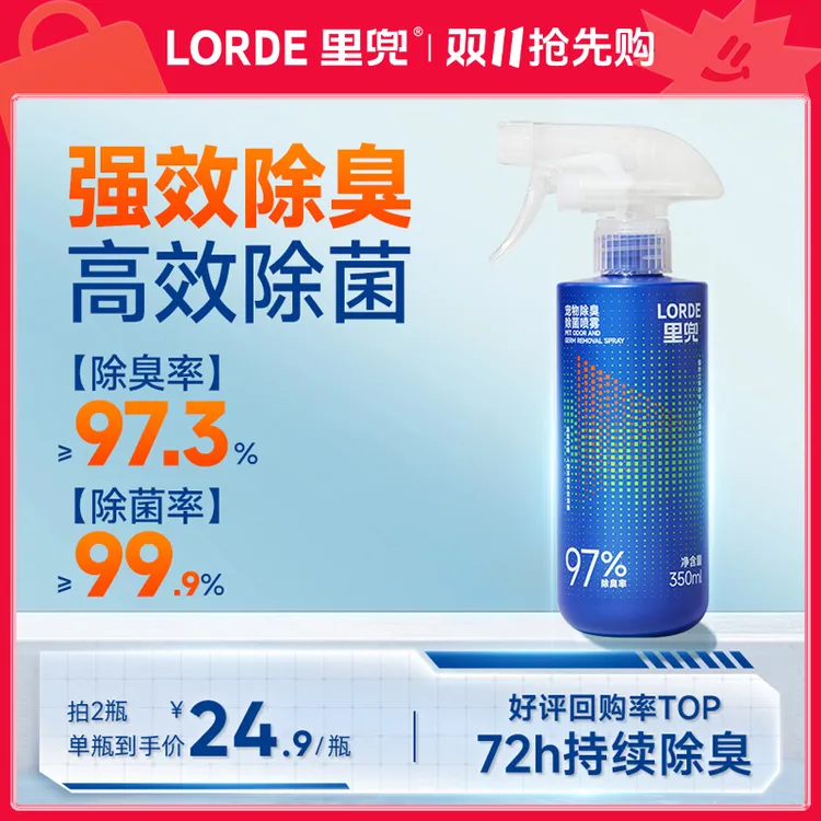 【长效除臭喷雾】LORDE里兜宠物除臭剂去尿味除螨生物酶除臭350ml