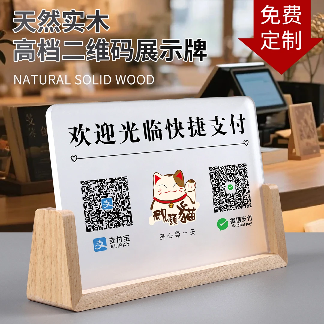 微信支付宝收款码二合一展示牌定制商家二维码收付款扫码支付摆台