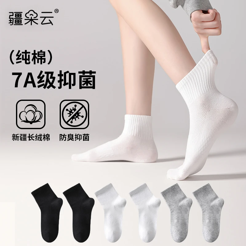 新疆精梳棉中筒棉袜7A级抑菌除臭薄款男女同款纯色高档礼盒6双