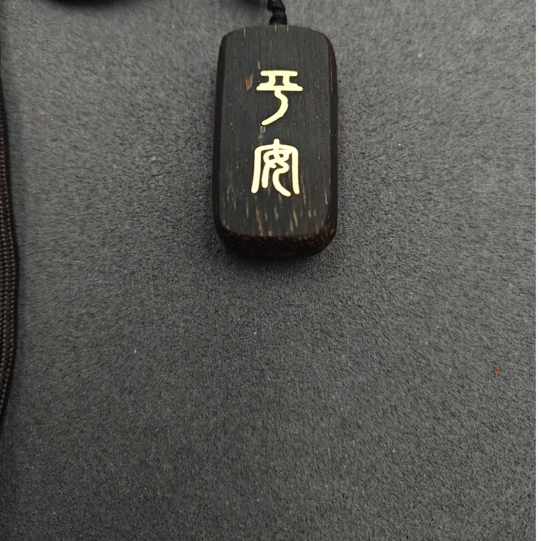 PZ1010(聚元堂专属)斯里兰卡土沉沉香木雕吊坠（多样性发货）