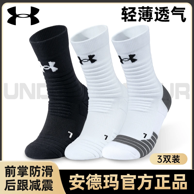 安德玛运动袜夏季专业跑步篮球男女吸汗透气加压防滑中筒