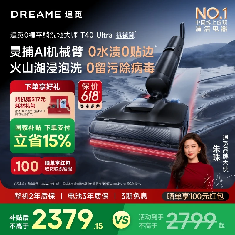 【国补15%升级】追觅T40ultra 机械臂防缠20000Pa大吸力躺平洗地机