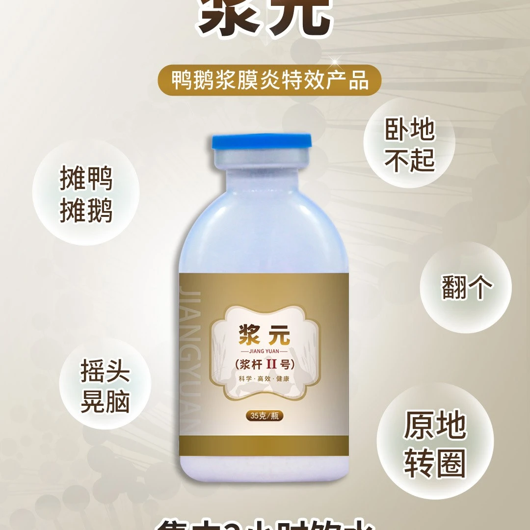 浆元冻干粉 一瓶兑水5000斤 饮水使用