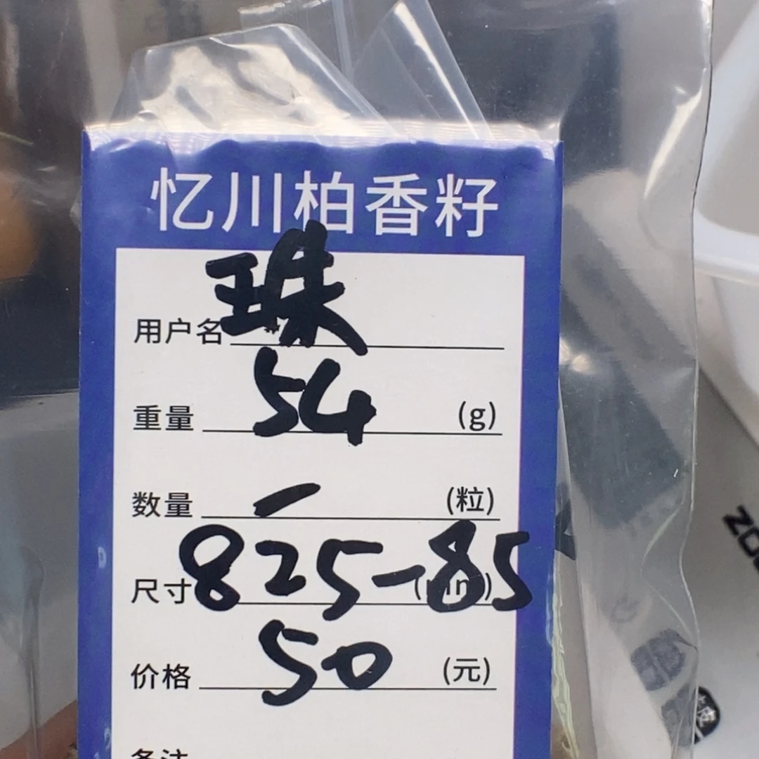*****柏香籽/百香籽吊坠