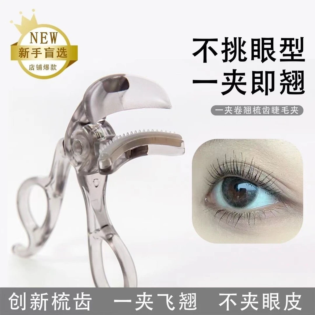 睫毛夹广角梳齿迷你女士便携式新手卷翘定型太阳花平价GJ-156