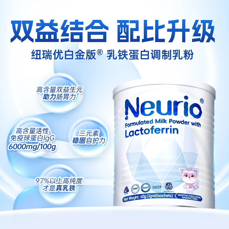 【短视频专属】纽瑞优白金版乳铁蛋白+双倍益生元 肚肚脆皮宝宝适用