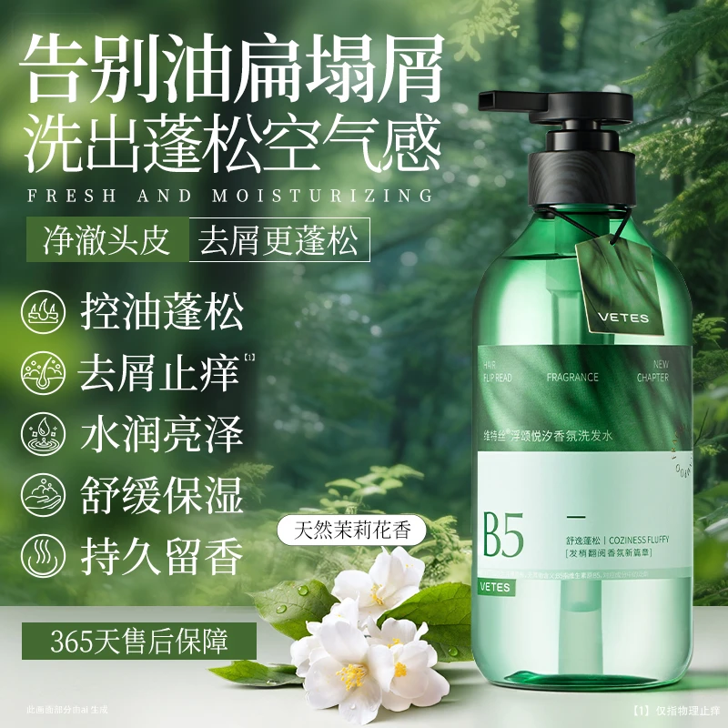 【控油蓬松】洗发水控油去屑B5舒缓香氛持久留香蓬松清爽保湿洗护发